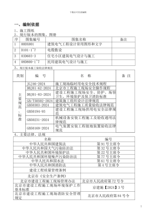临电施工组织设计-Microsoft-Word-文档-