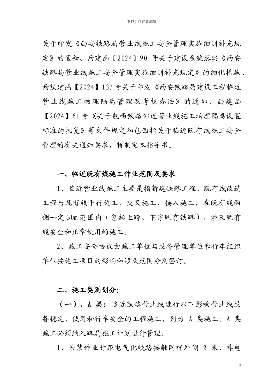 临近既有线施工安全监理作业指导书_第2页