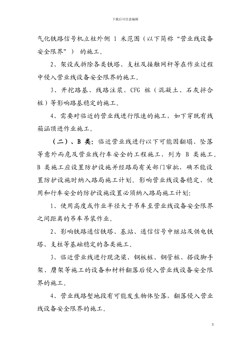 临近既有线施工安全监理作业指导书_第3页