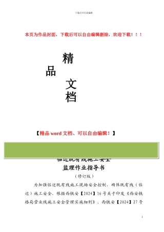 临近既有线施工安全监理作业指导书