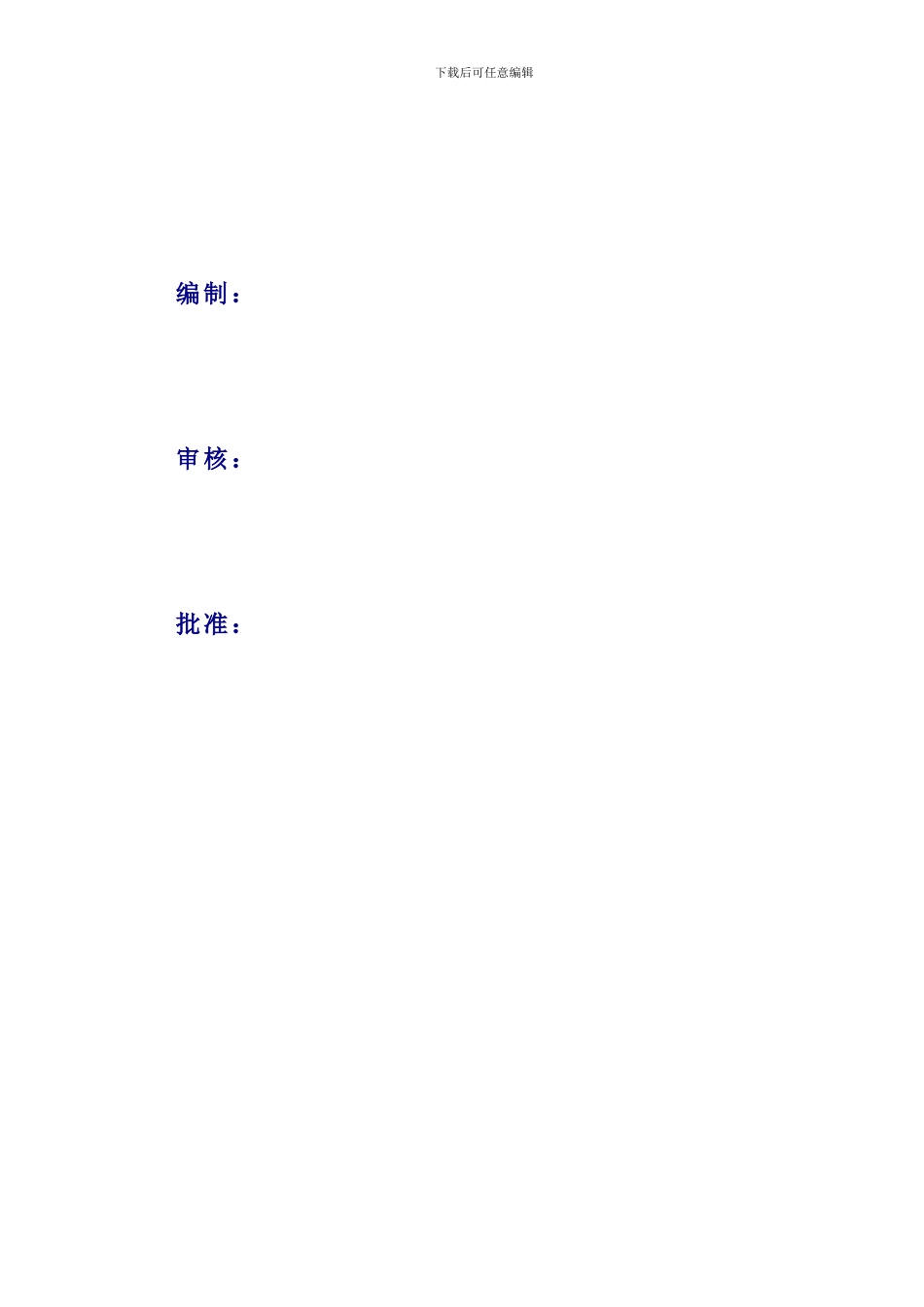 临港燃机电厂施工组织设计_第2页