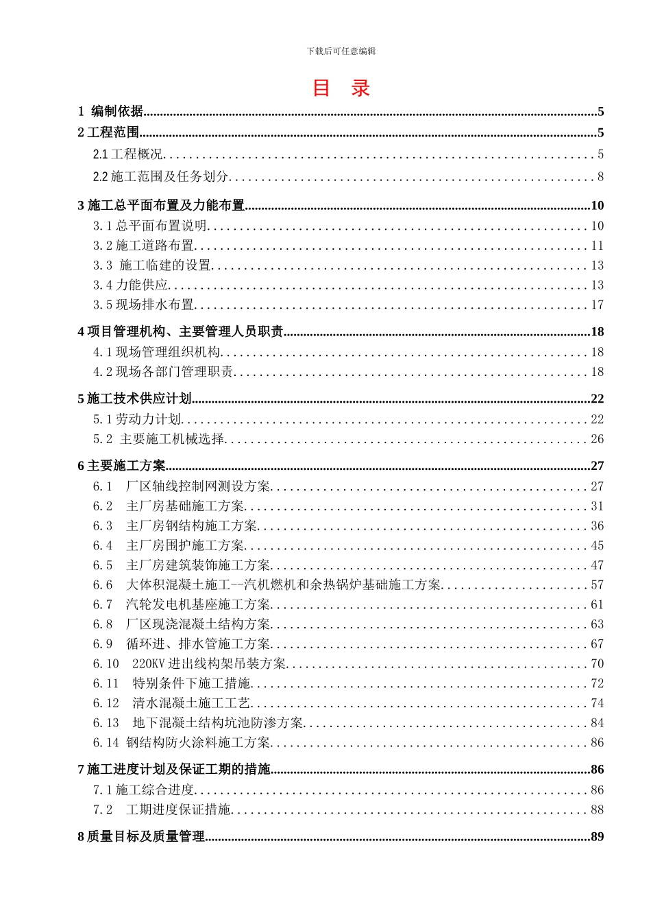 临港燃机电厂施工组织设计_第3页