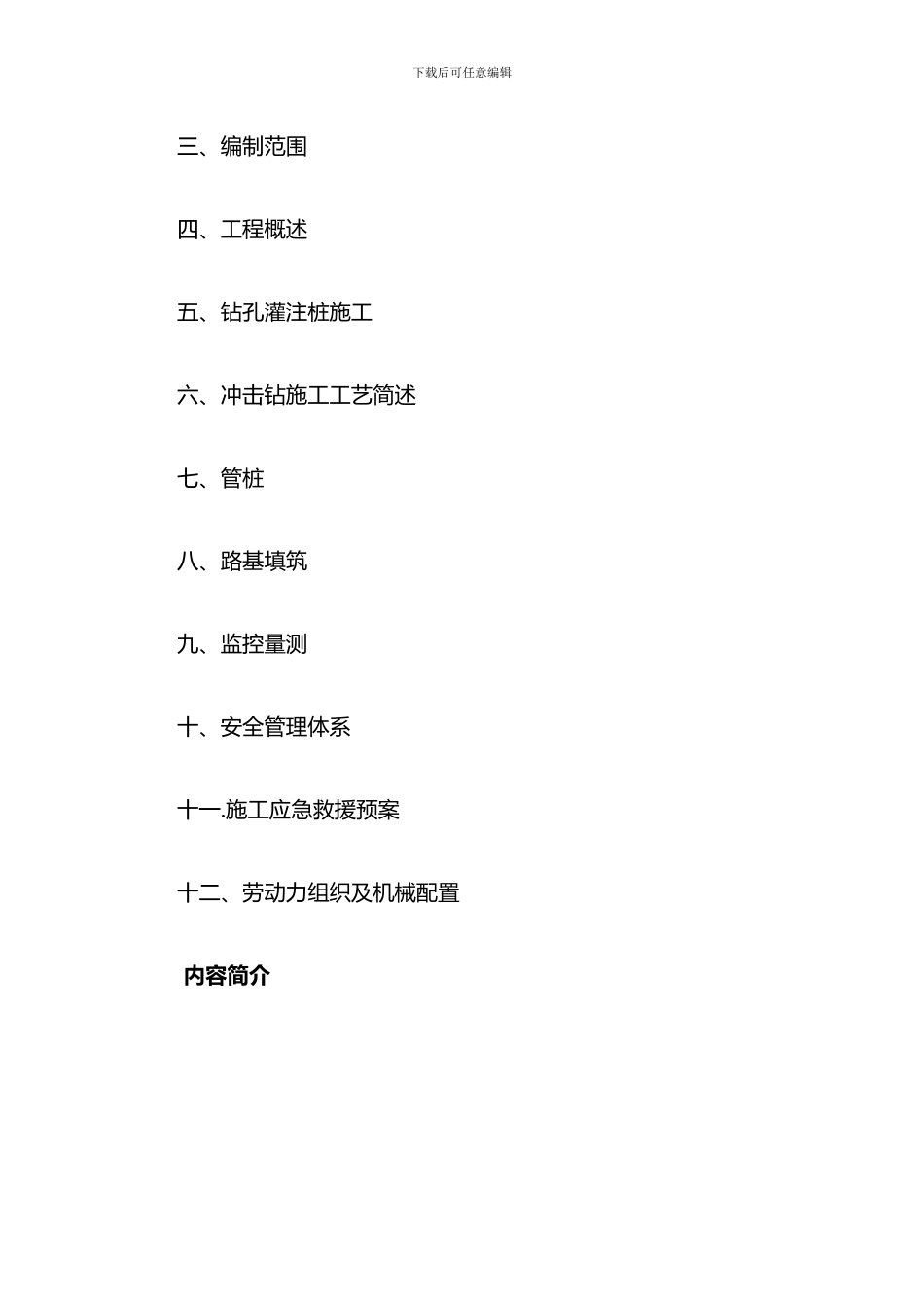 临近既有线路铁路软土地基处理试验段施工方案_第2页