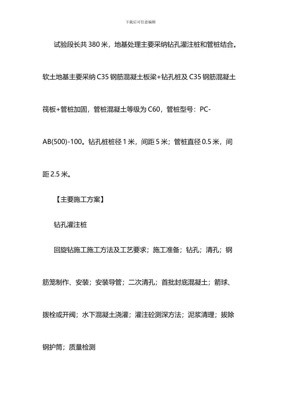 临近既有线路铁路软土地基处理试验段施工方案_第3页