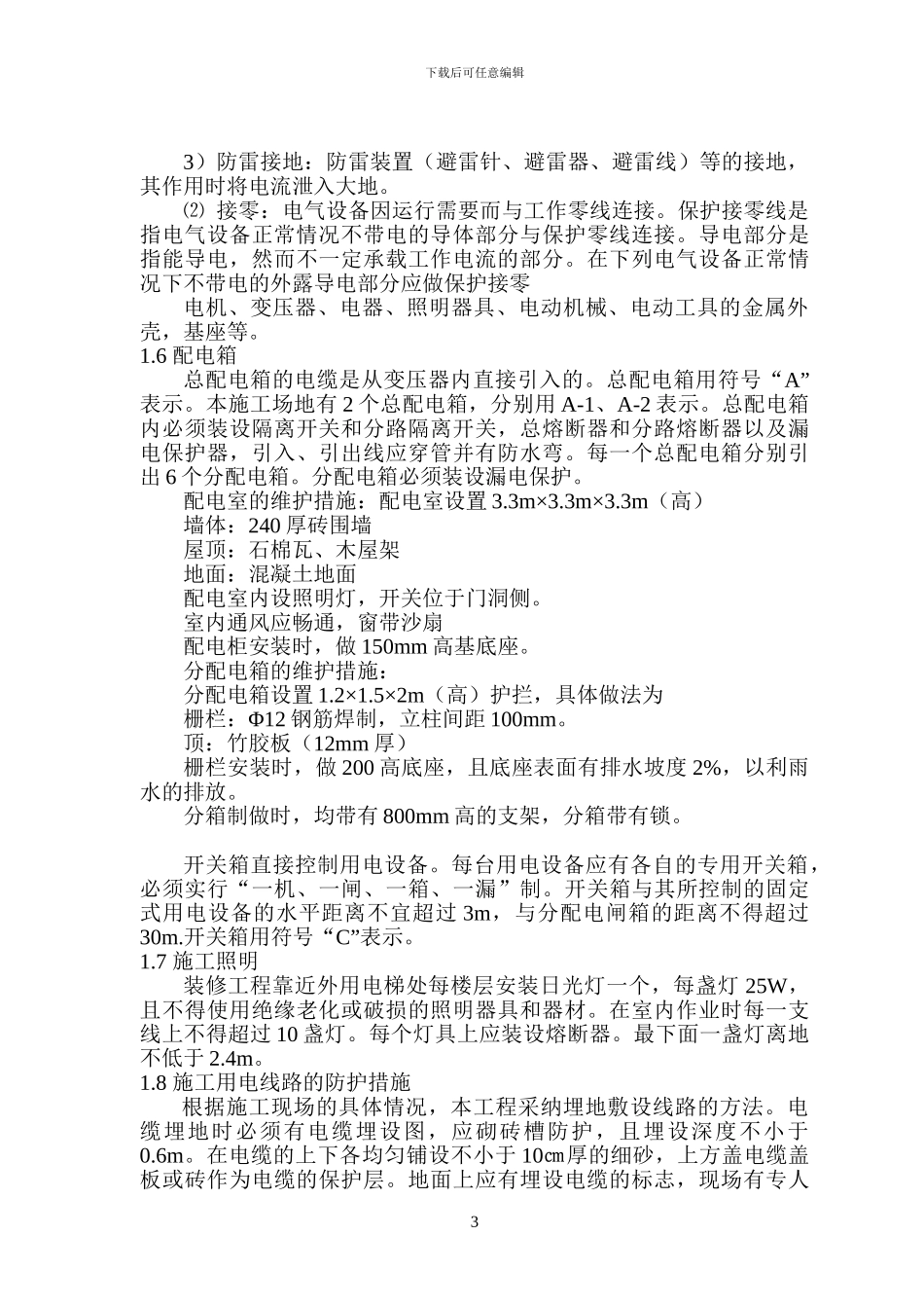 临电施工内容_第3页