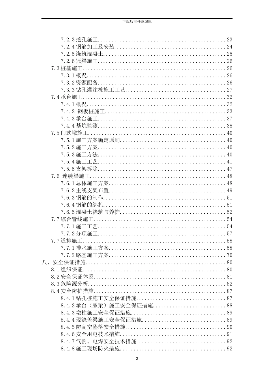 临近营业线施工方案_第2页