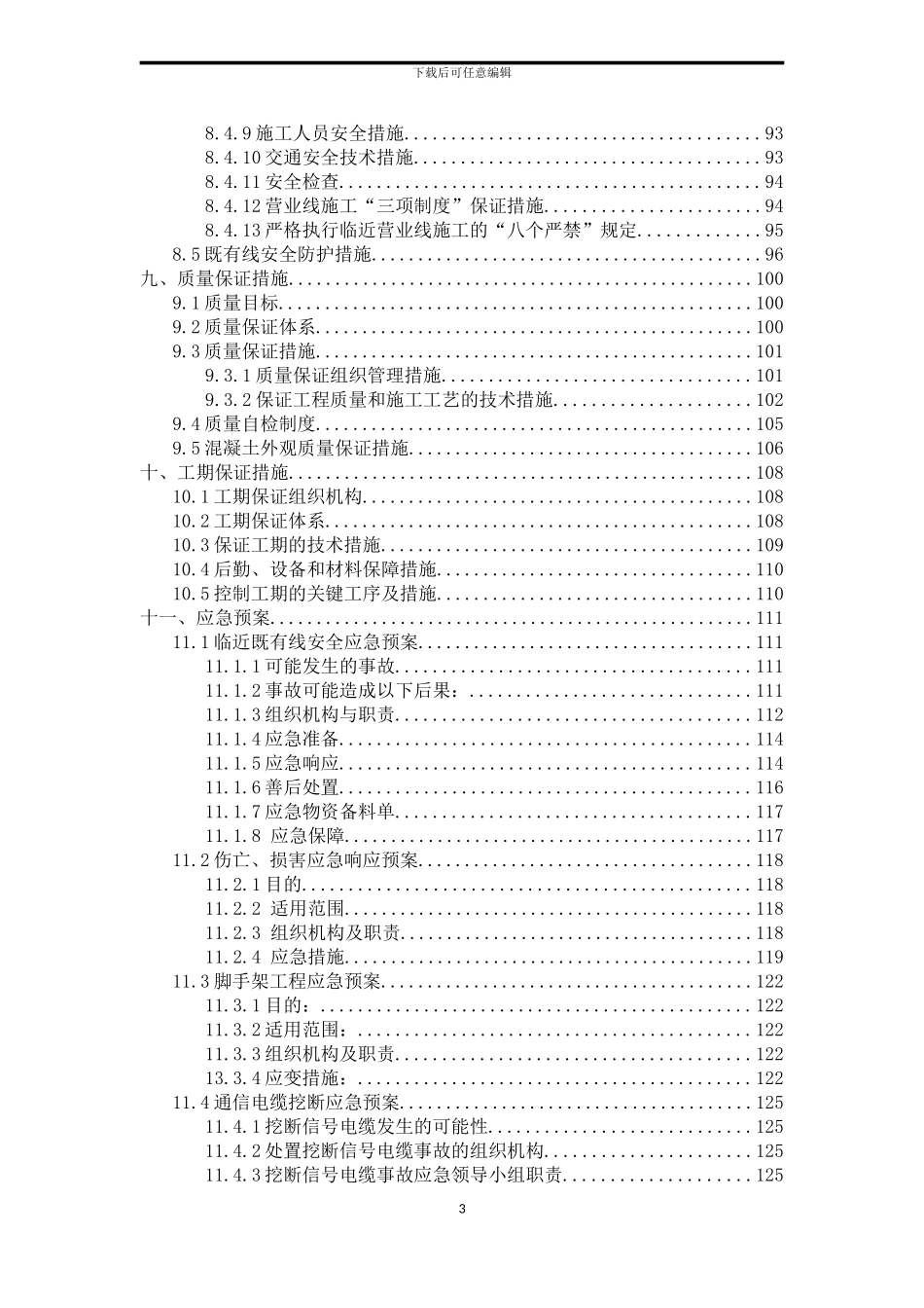 临近营业线施工方案_第3页