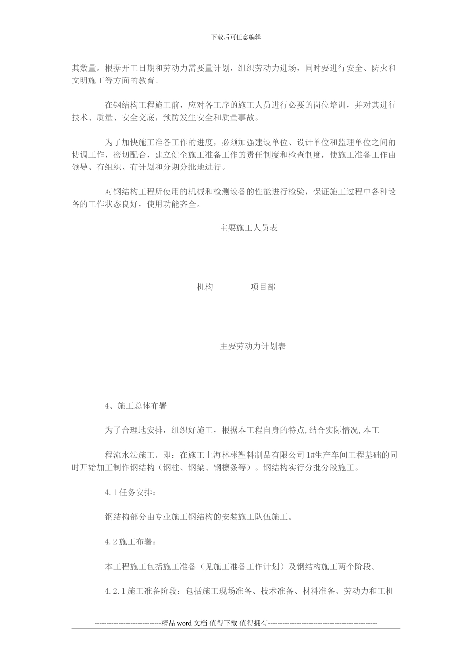 丹东钢结构施工方案1_第3页