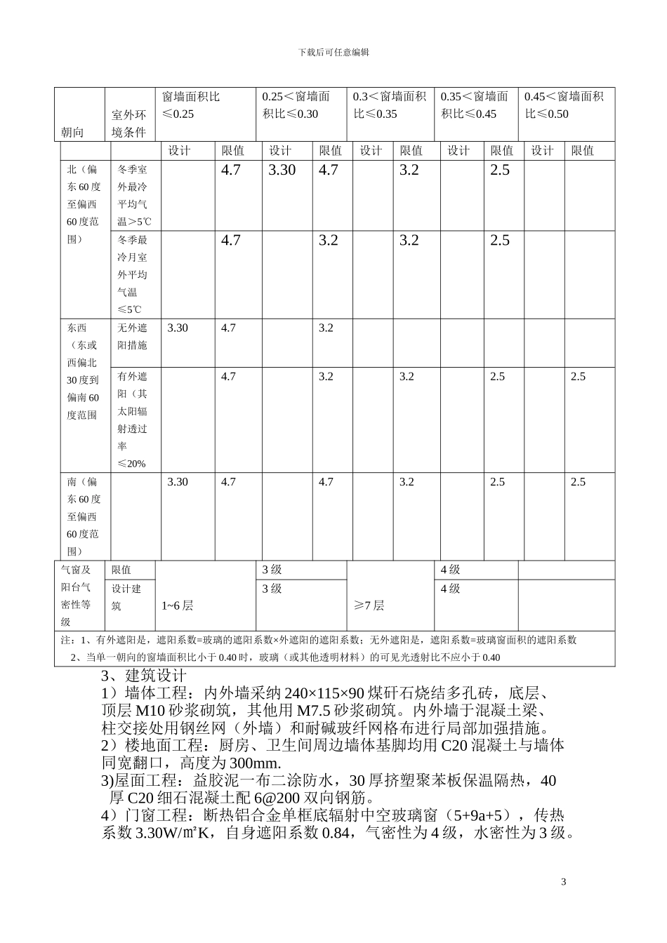 丹桂名园建筑节能施工方案_第3页