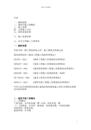 丹桂名园建筑节能施工方案