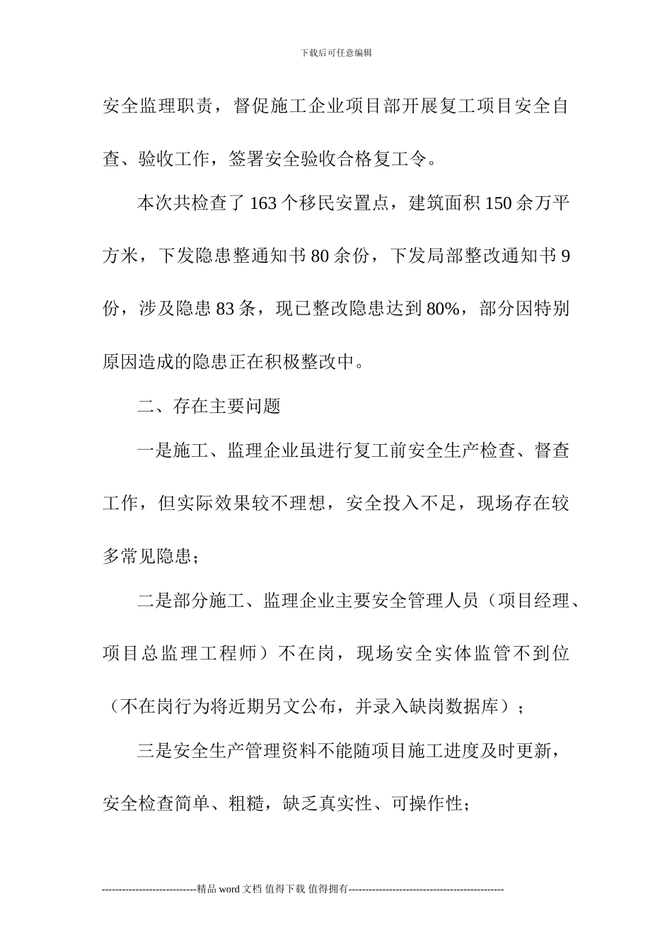 丹江口市移民内安建筑施工安全生产检查情况通报_第3页