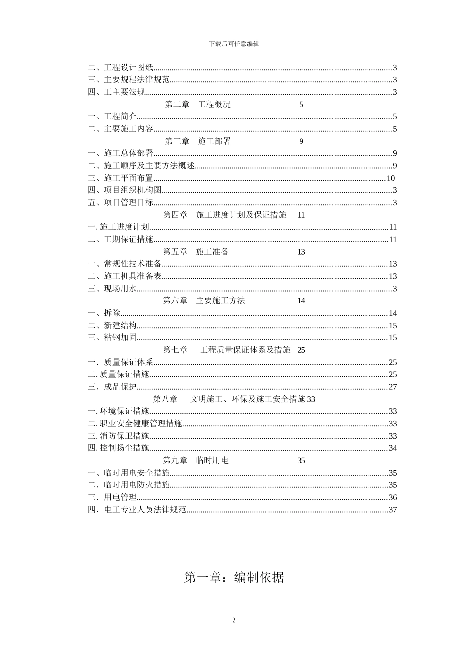 丹阳公寓施工方案_第2页