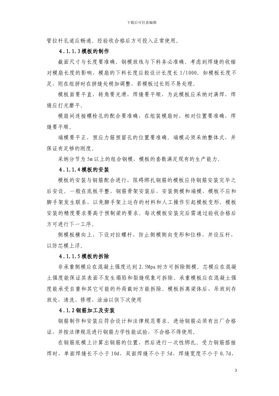 丹金溧漕河大桥预制箱梁施工方案_第3页