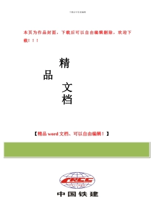 临近营业线施工大型施工机械安全防护措施