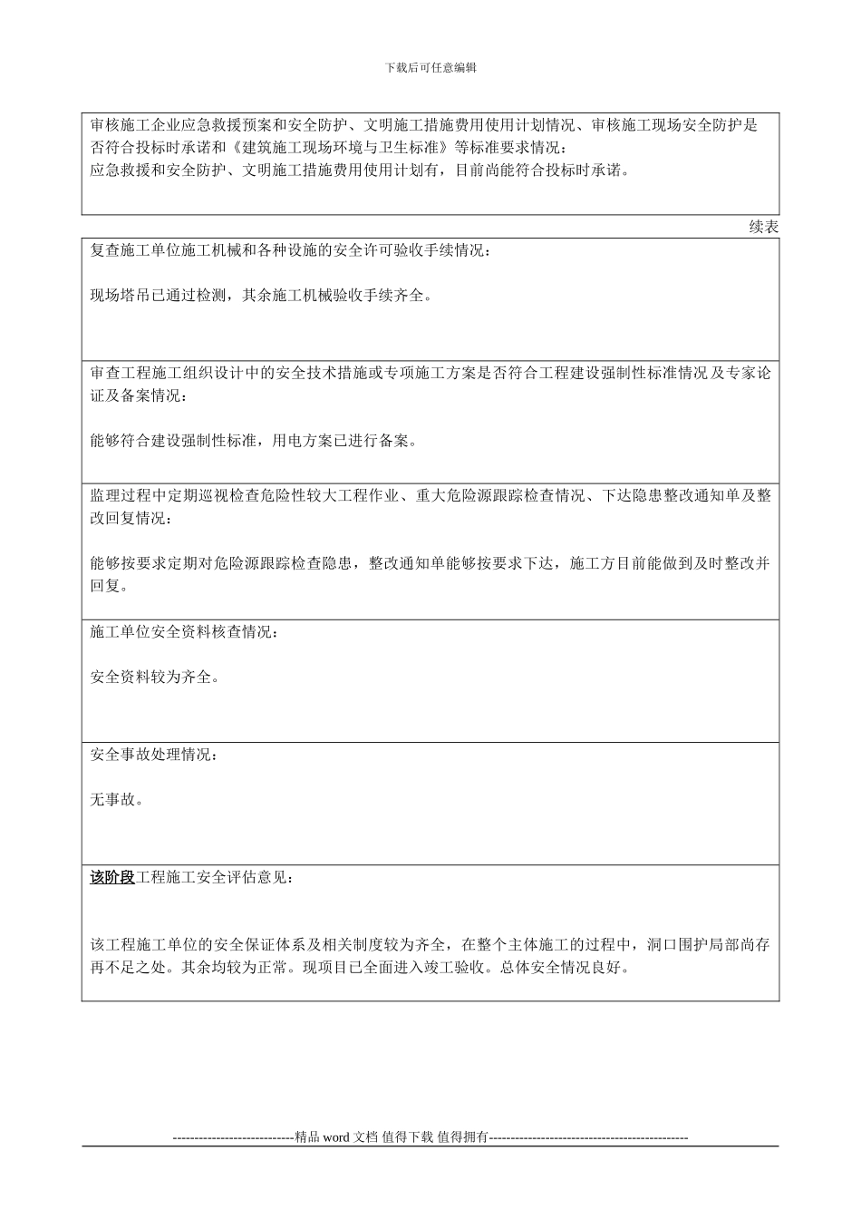 主体-建设工程竣工安全评估报告_第3页