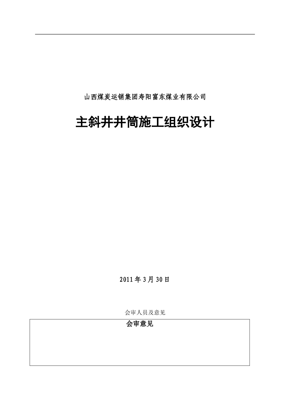 主井施工设计_第1页