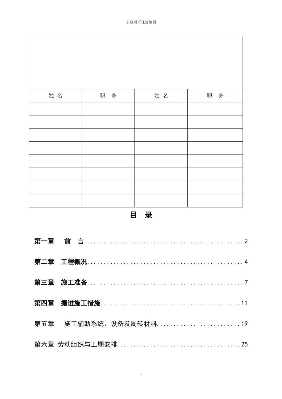 主井施工设计_第2页