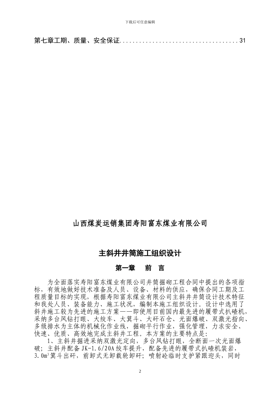 主井施工设计_第3页