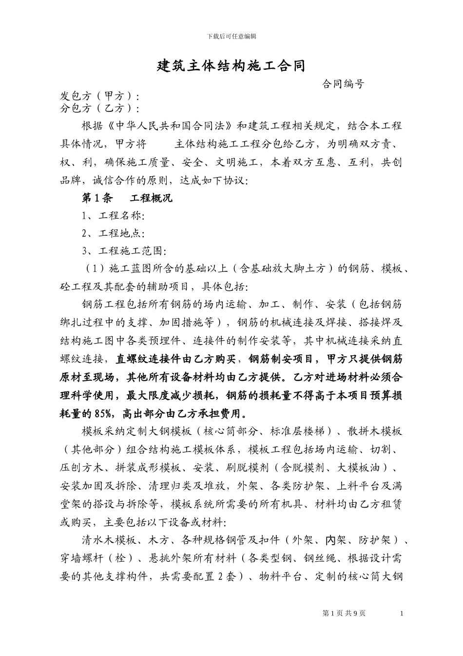 主体工程l扩大劳务施工合同_第1页