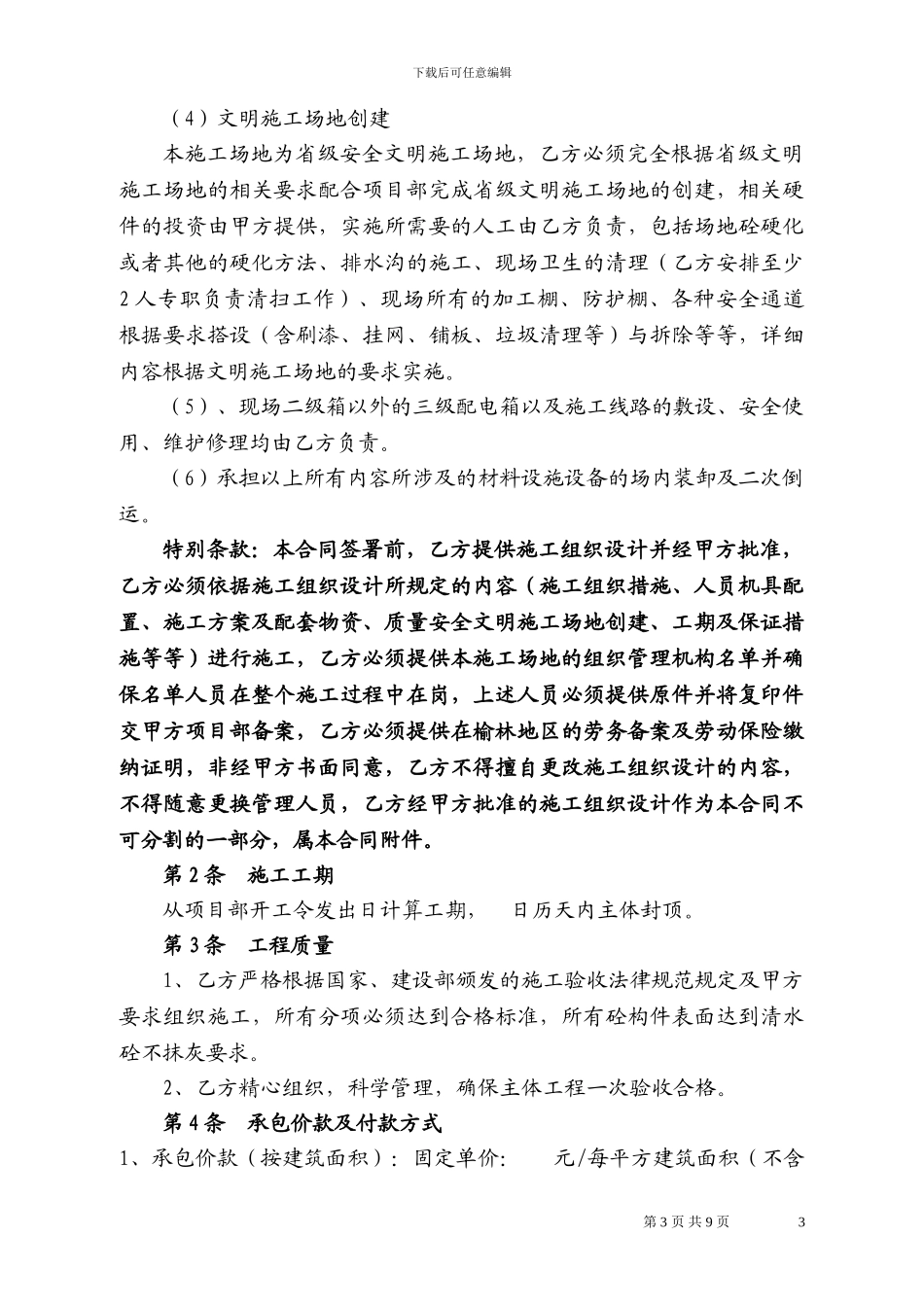 主体工程l扩大劳务施工合同_第3页