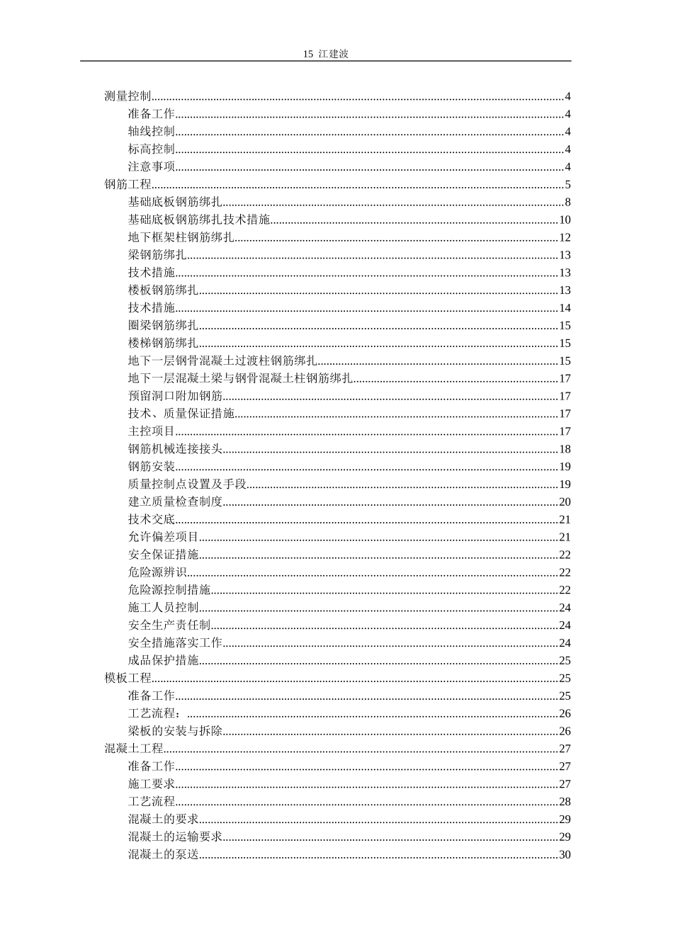 主体工程专项施工方案_第2页
