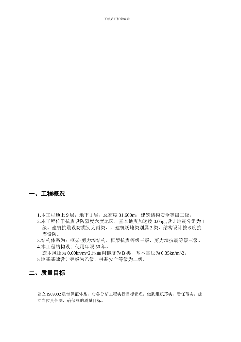 主体工程专项施工方案_第3页