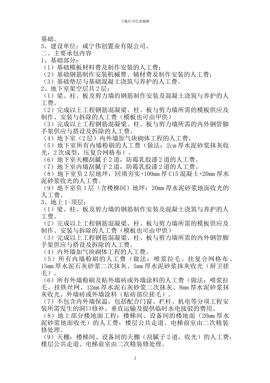 主体工程劳务分包施工合同.doc新_第2页