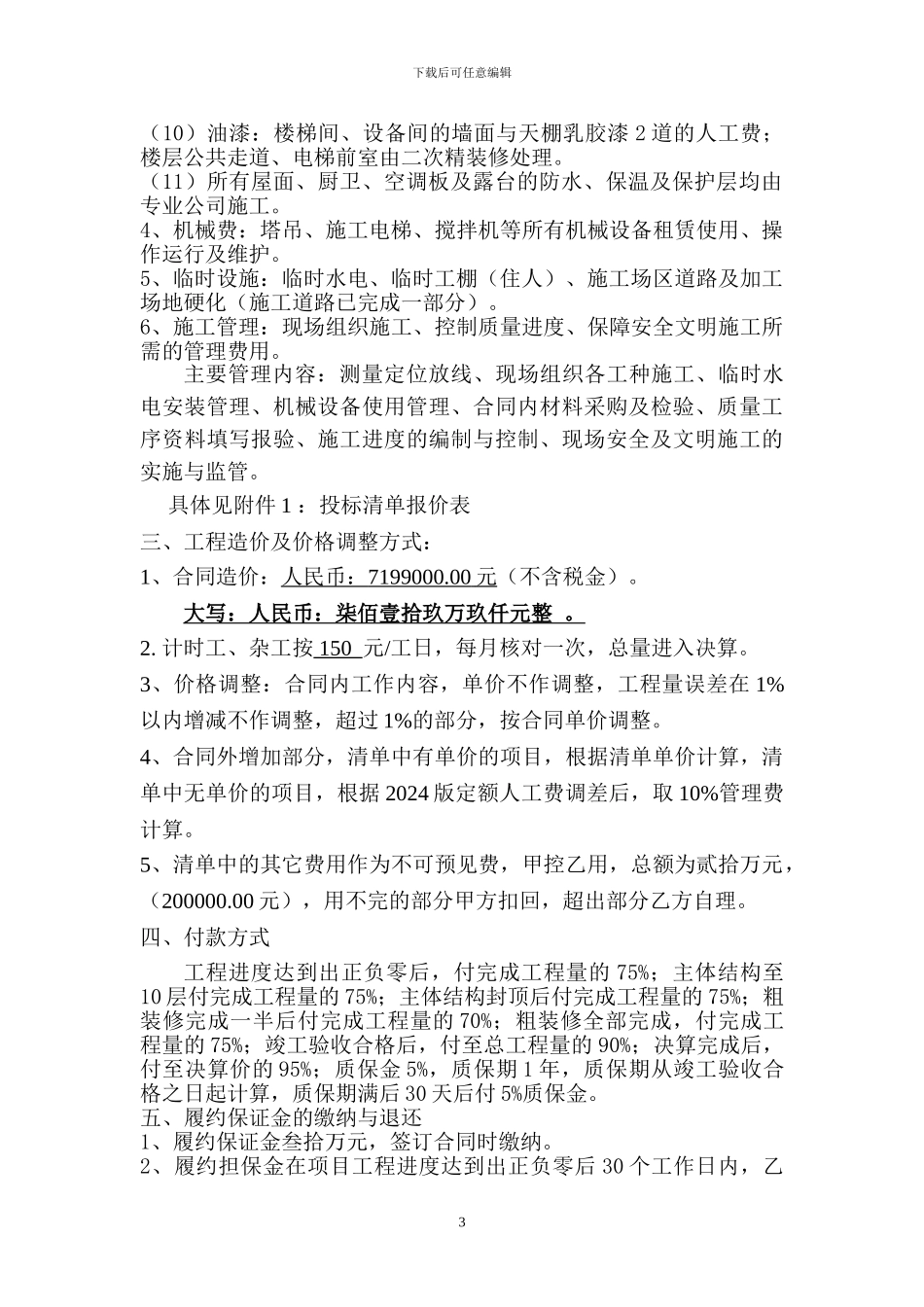 主体工程劳务分包施工合同.doc新_第3页