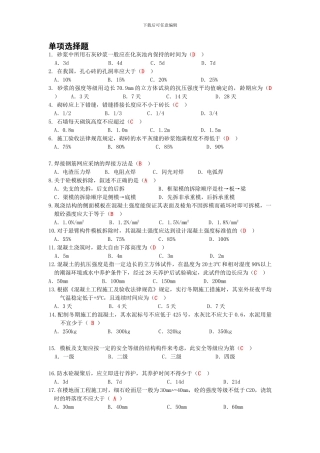 主体工程施工复习题