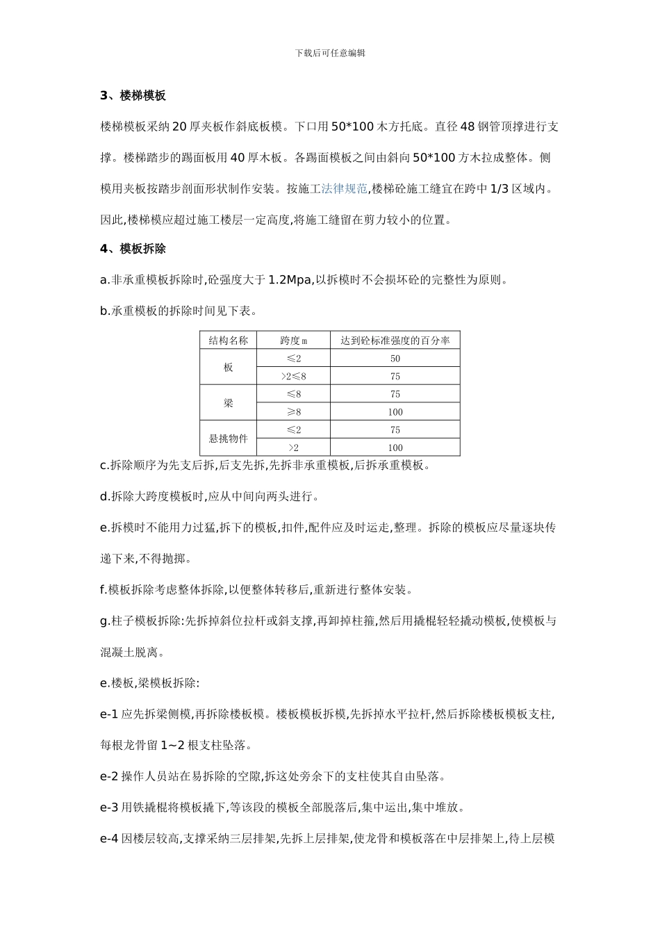 主体工程施工方案_第2页