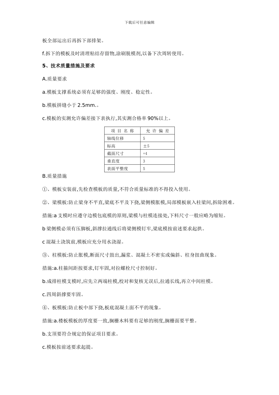 主体工程施工方案_第3页