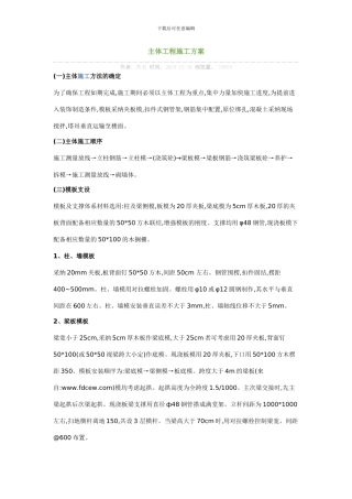 主体工程施工方案