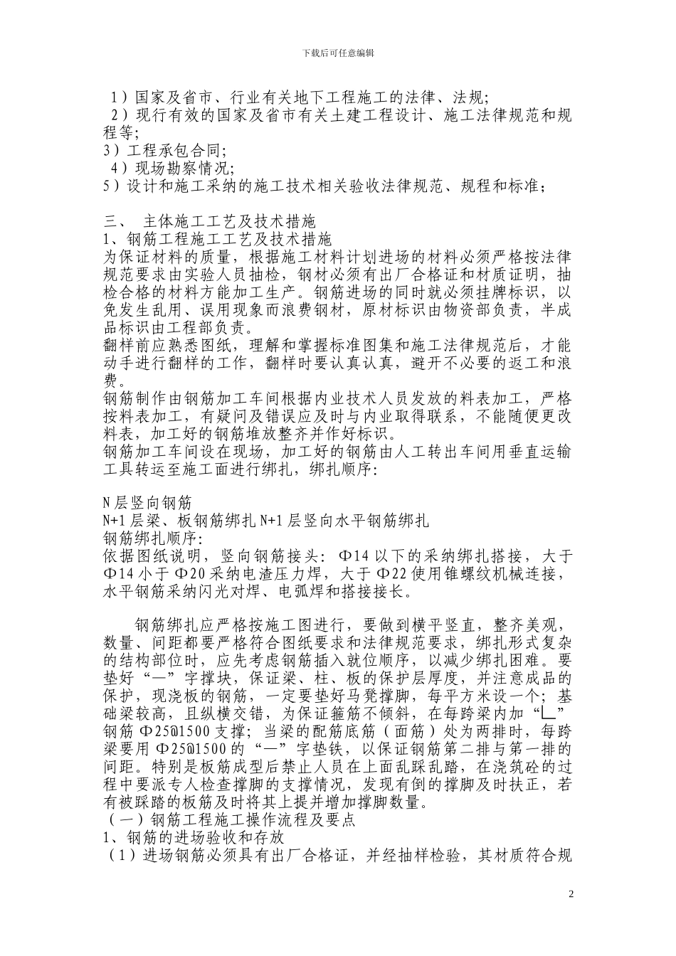 主体工程施工方案_第2页