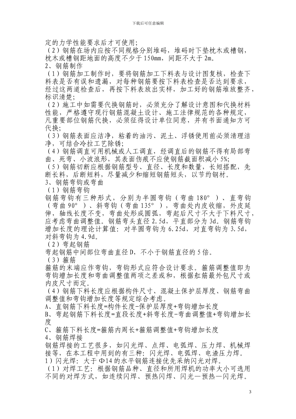 主体工程施工方案_第3页