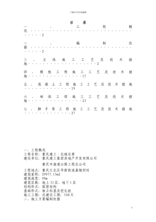 主体工程施工方案