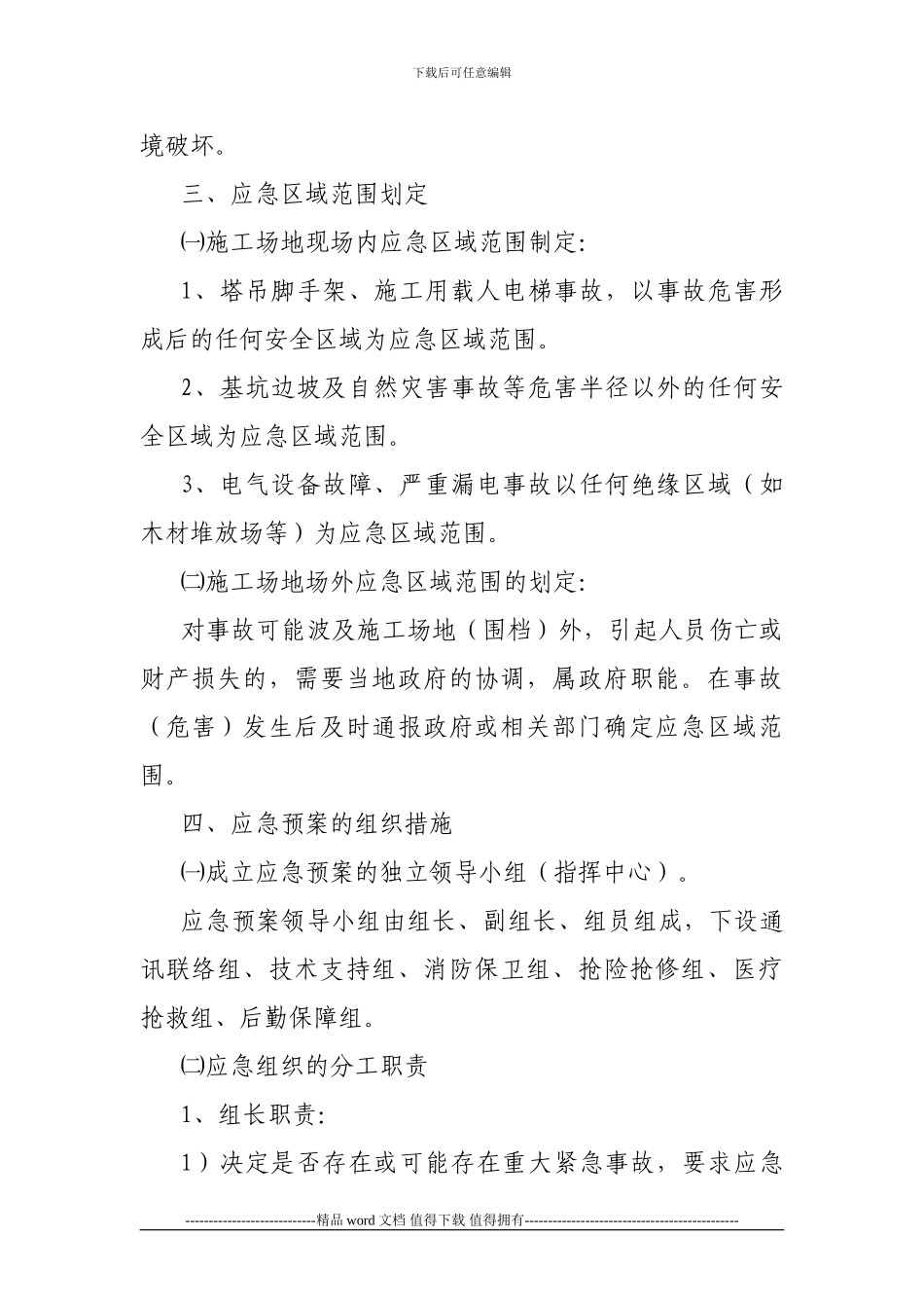 为了确保施工现场安全_第3页