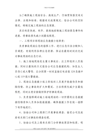 为了确保施工现场安全