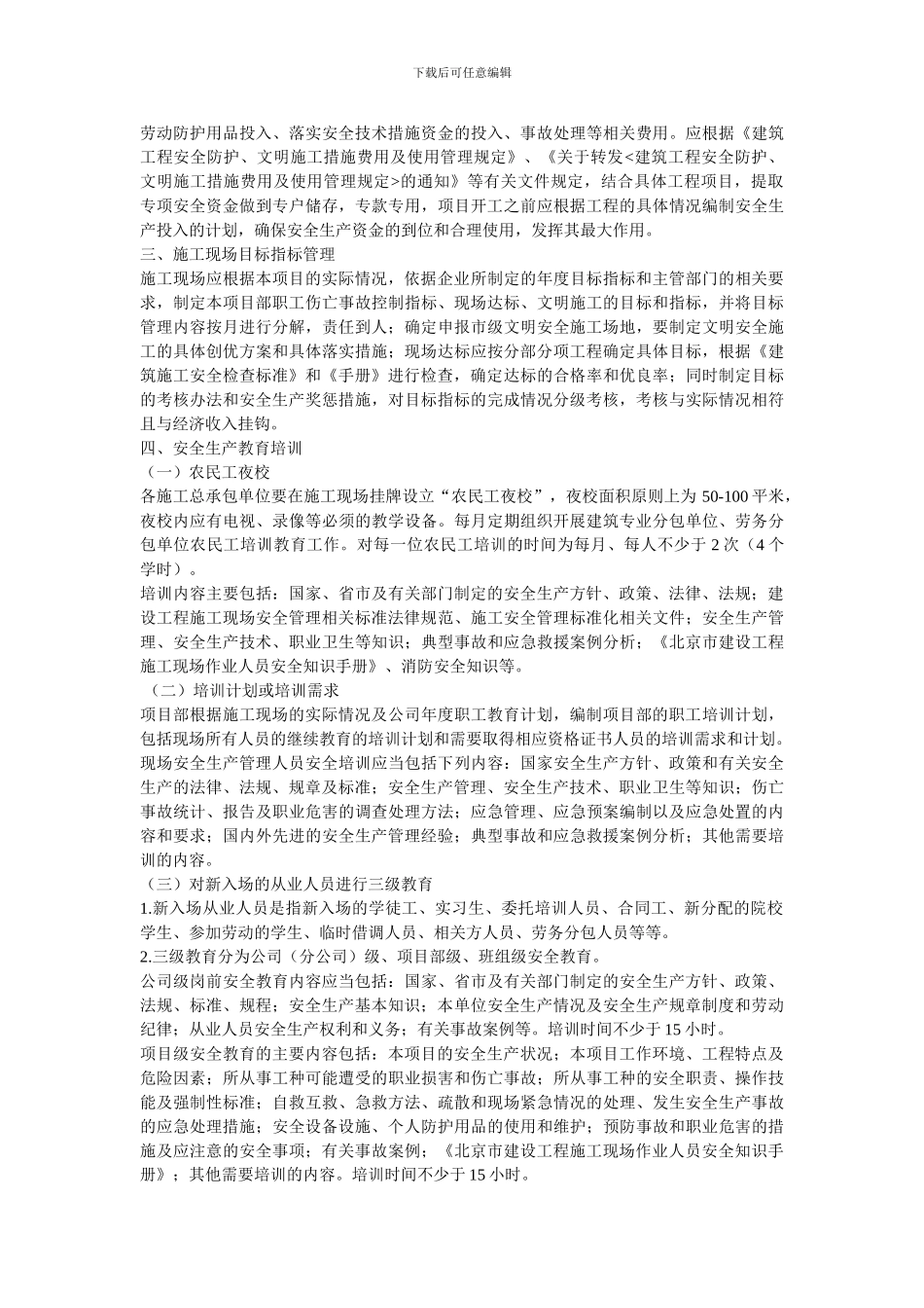 为了不断提高施工现场安全管理水平_第3页