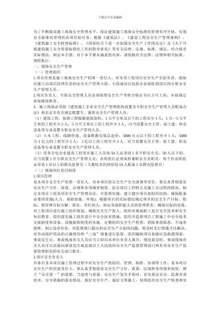 为了不断提高施工现场安全管理水平