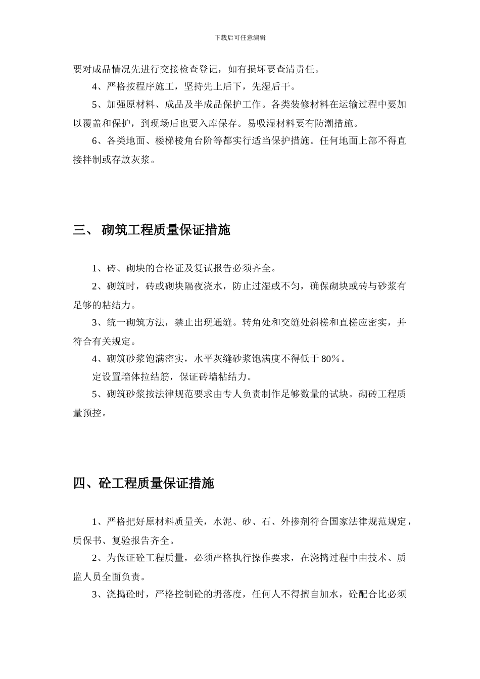 主体工程质量控制施工方案_第2页