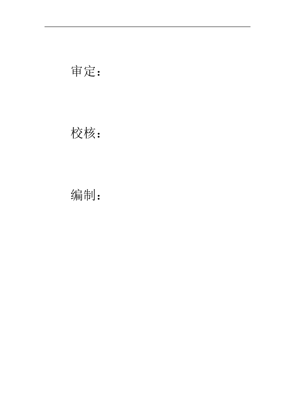 主体工程维护项目合同工程完工验收施工管理工作报告_第3页