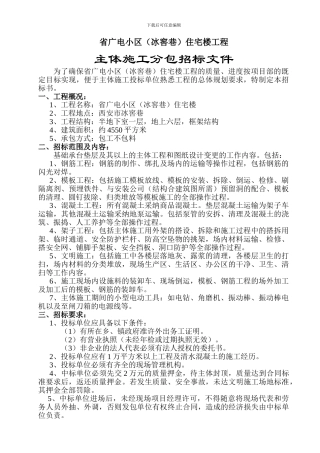 主体施工分包招标文件