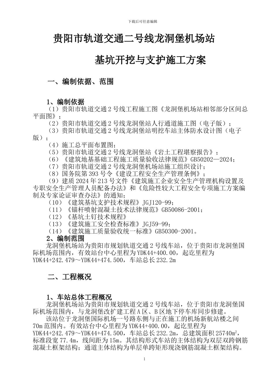 主体开挖与支护施工方案_第3页