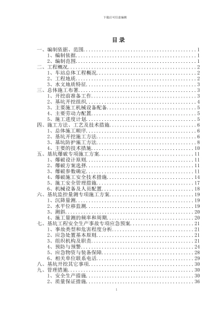 主体开挖与支护施工方案