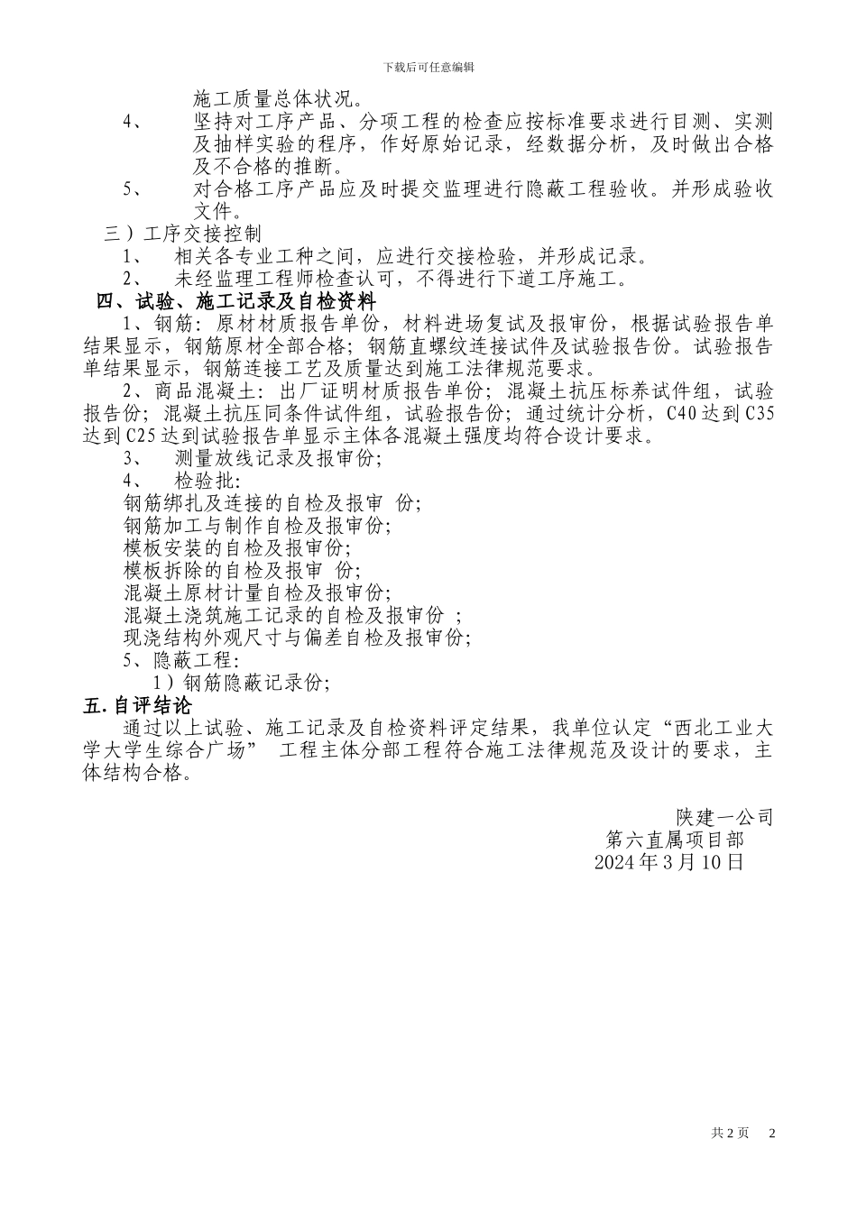 主体施工自评报告_第2页