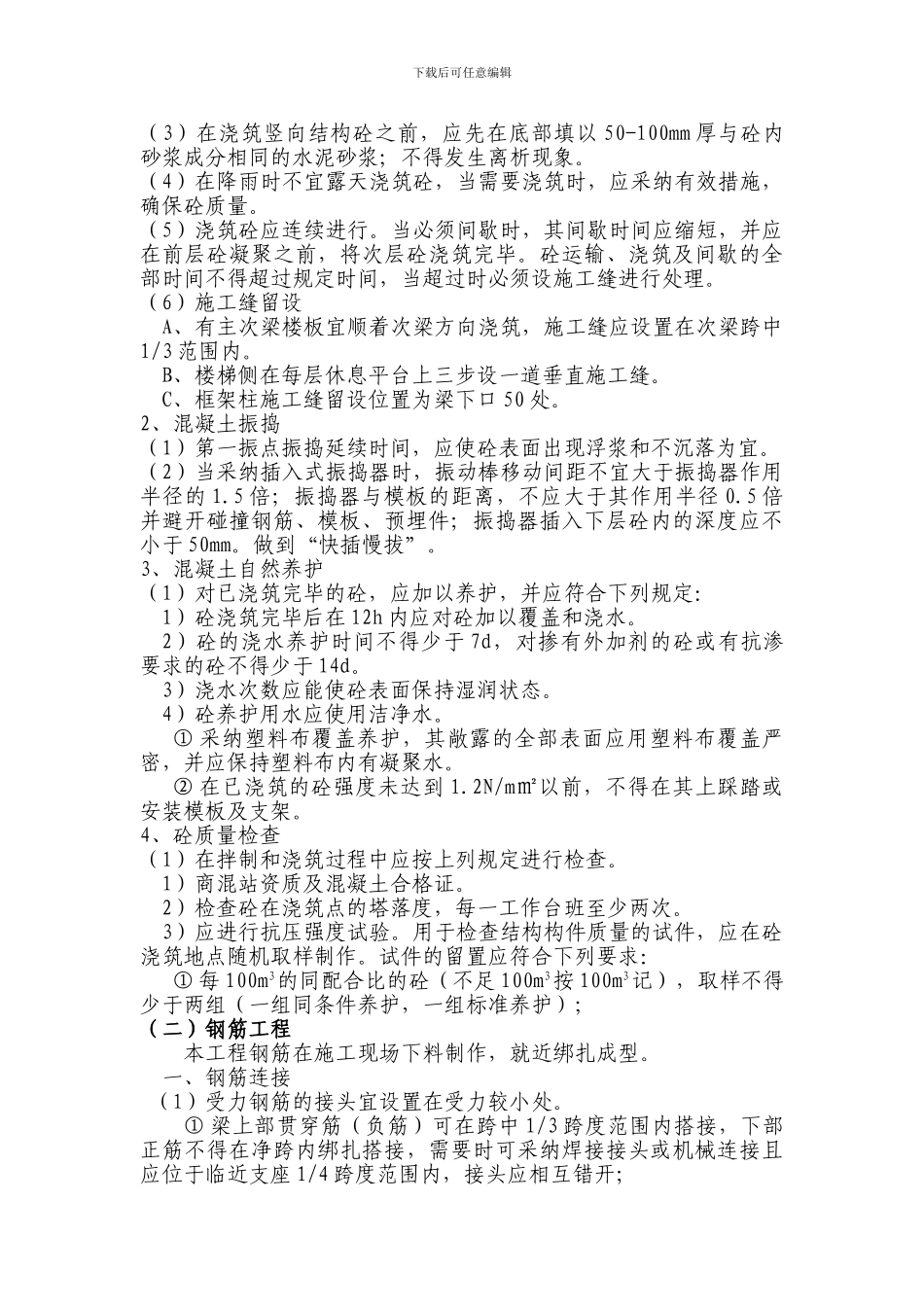 主体样板房施工方案_第2页