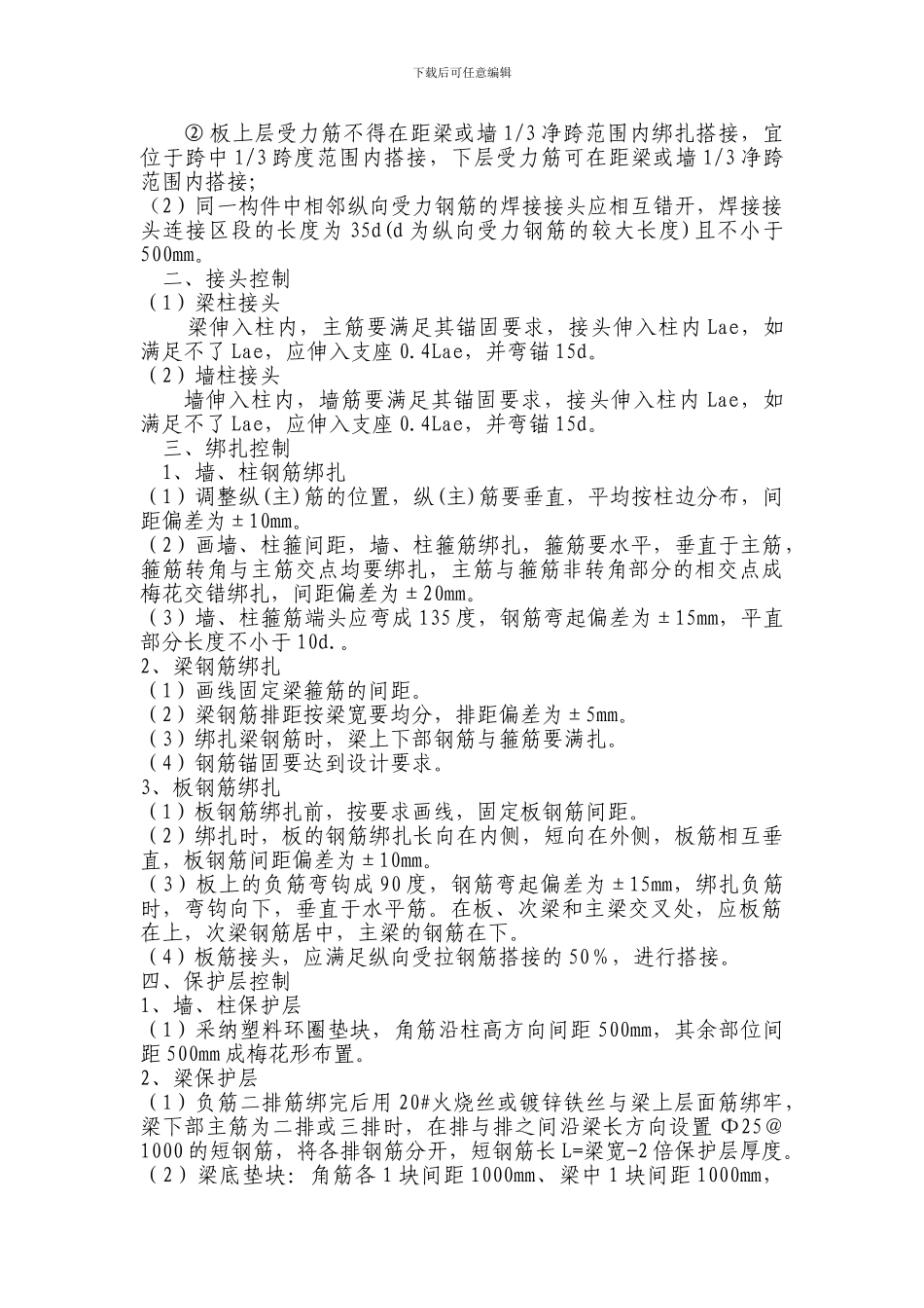 主体样板房施工方案_第3页