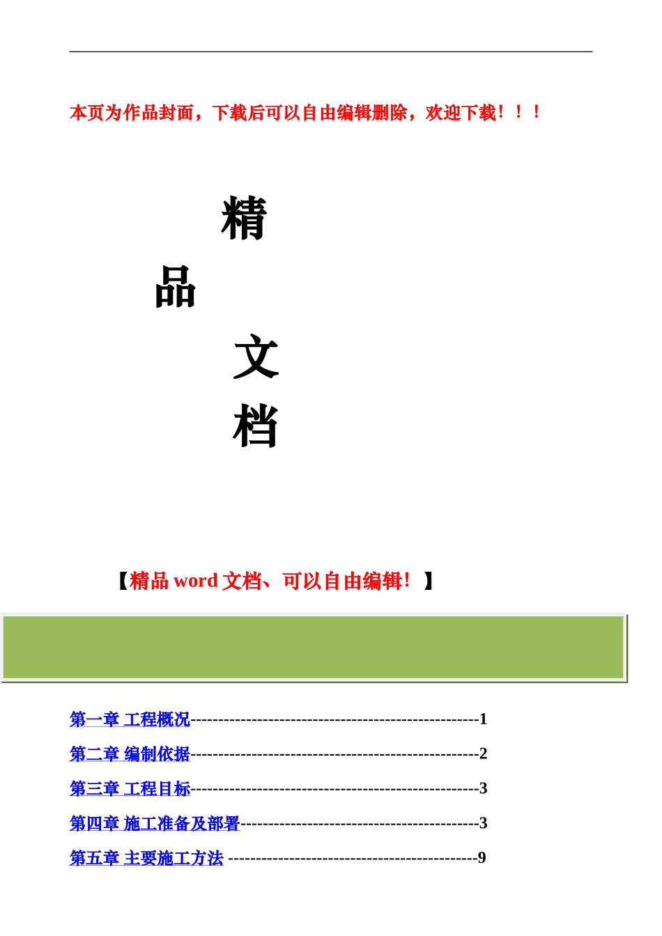 主体施工组织设计_第1页