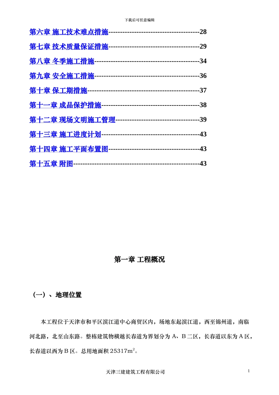 主体施工组织设计_第2页