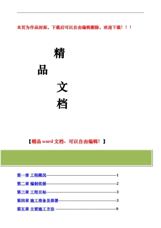 主体施工组织设计